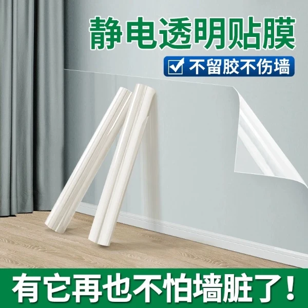 静电吸附墙纸透明墙面保护壁纸防脏贴膜无胶吸附膜自吸防护膜