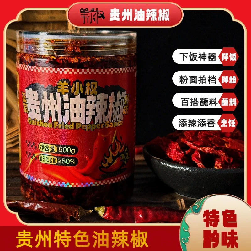 羊小权羊小权贵州油辣椒羊肉粉自制香辣油泼辣子拌粉拌面调料