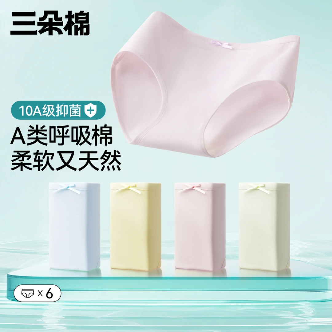 三朵棉内裤女士10A抑菌纯棉内裤夏薄款中腰纯棉少女内裤2025新款