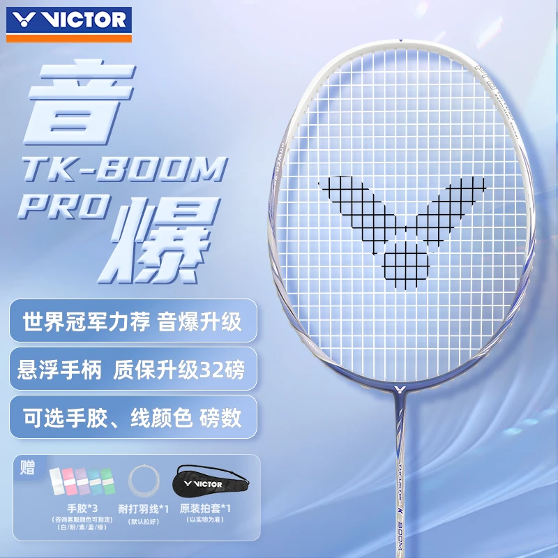 【仓播专属秒杀】全新victor胜利音爆PRO羽毛球拍TK-BOOM PRO升级款