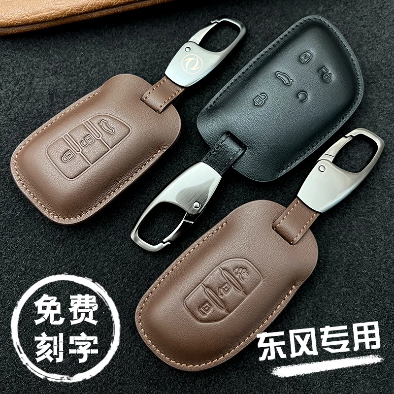 东风系列钥匙套风行T5马赫版 风行T5EVO风行雷霆风行游艇高端真皮