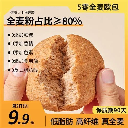 朗丽5零全麦欧包夹心面包早餐无蔗糖低脂粗粮代餐饱腹黑全麦吐司