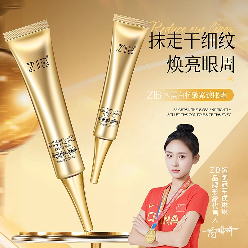 ZIB美白紧致抗皱眼霜