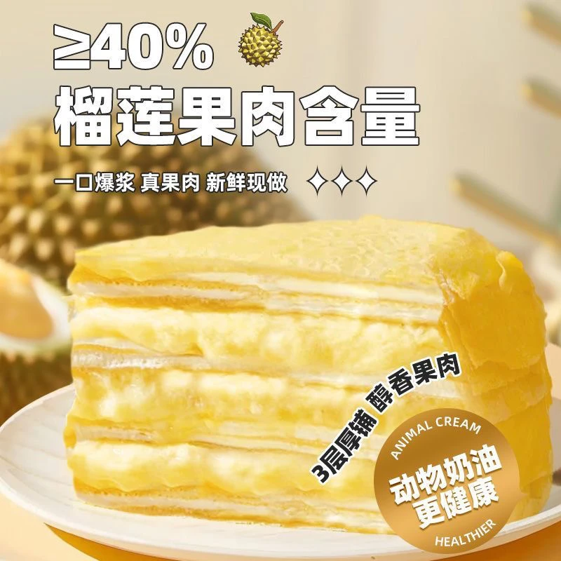 【到手2盒】猫山王榴莲千层生日蛋糕聚会甜品追剧零食送礼小蛋糕