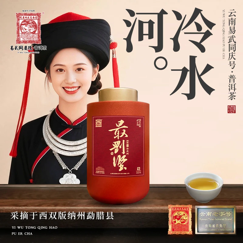 2025年普洱茶冷水河·最刚坚·大红印·顶贡生散茶60g