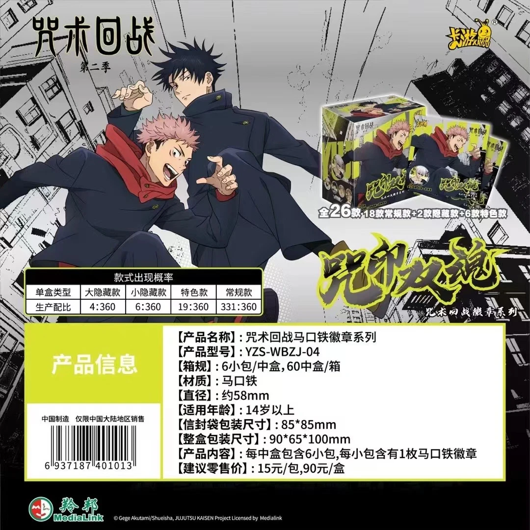 卡游《咒术回战》全系列转圈圈盲盒(K代拆)