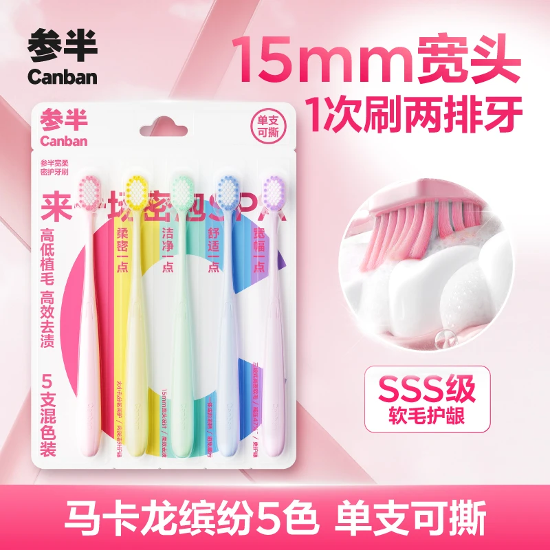 参半宽柔密护牙刷软毛护龈宽头高颜值宿舍情侣炭丝成人超软--SZ