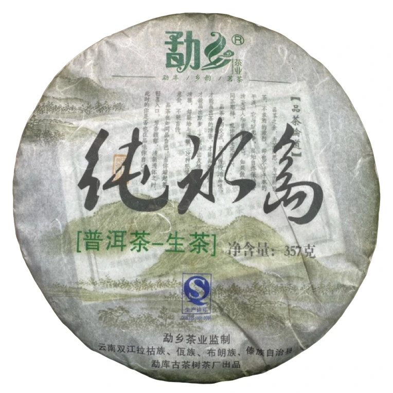 *2014年【纯冰岛.春.混采】普洱（生茶）饼茶357克-1月4日【12】