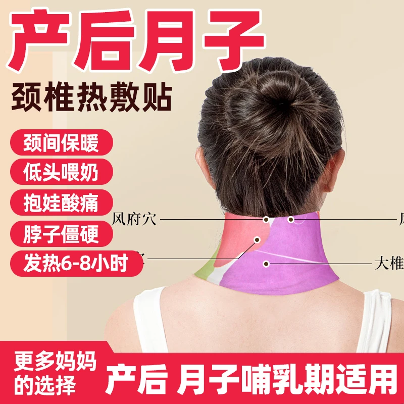 月子艾草蒸汽热敷贴暖颈贴产后哺乳期艾灸颈椎贴热敷肩颈贴发热贴