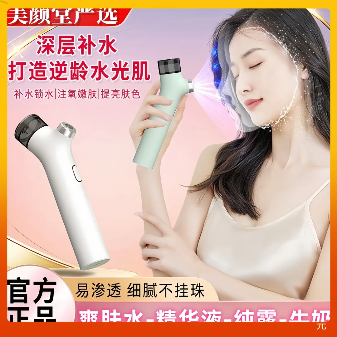 家用便携水光护肤补水仪纳米高压力美容器脸部冷喷雾喷雾注氧仪即