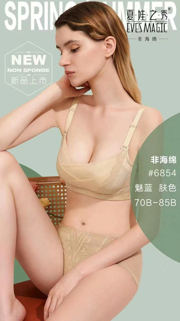 夏娃之秀正品文胸6854舒适款
