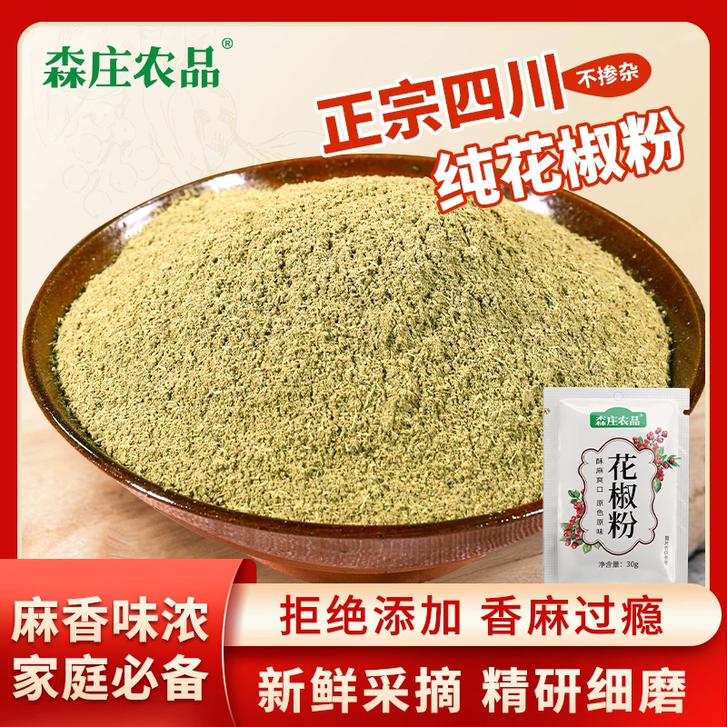 [拍4赠2到手6袋+赠烧烤料]花椒粉-特麻麻椒粉香料撒料调料花椒面