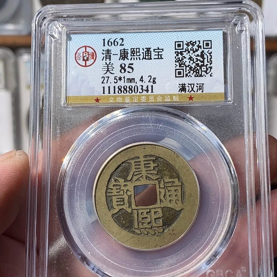 铜T***L康熙通宝满汉河~渝州