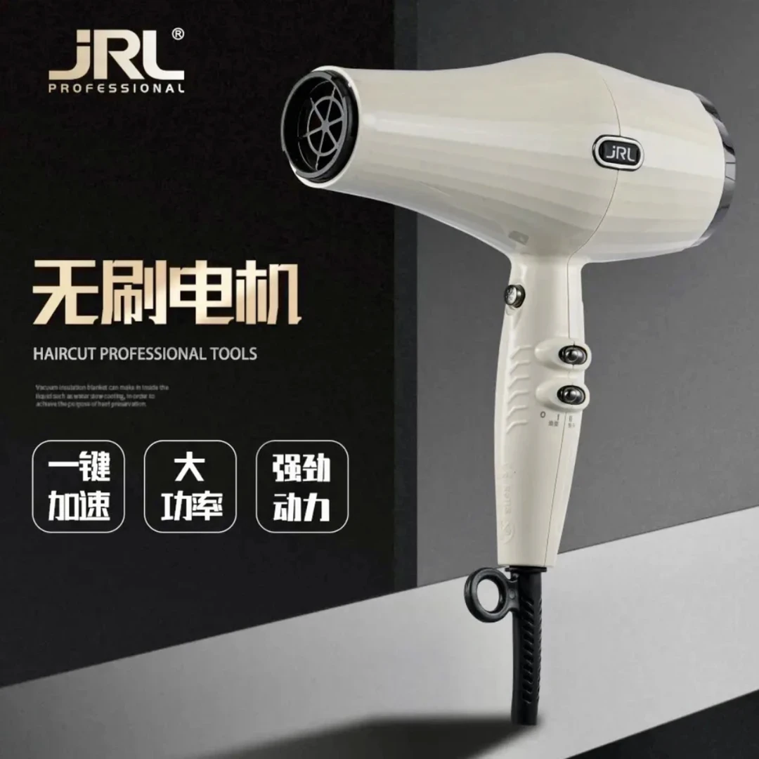 美国JRL2020L负离子造型吹风机大风高温超轻大功率沙龙专用型号