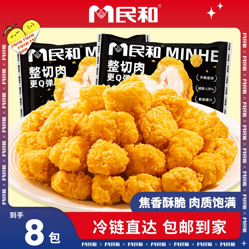 民和炸鸡黄金鸡米花小食盐酥鸡块空气炸锅半成品250g/包冷冻食材
