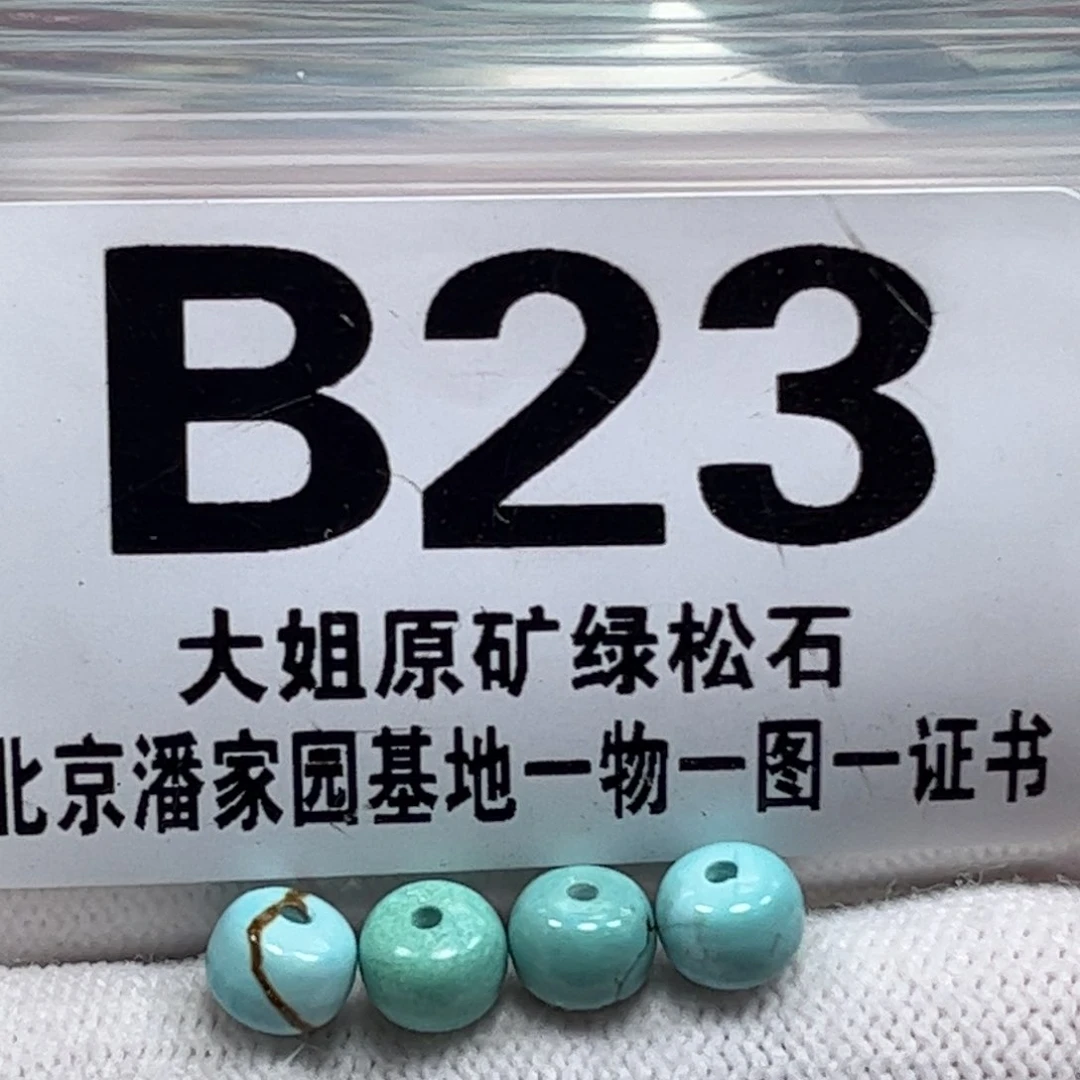绿松石珠宝奇石未镶嵌6.5*5m m