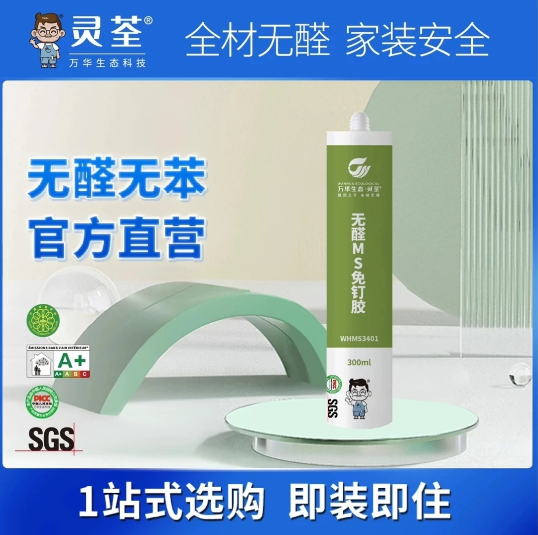 万华无醛MS免钉胶瓷砖胶强力粘合剂家用环保快干免打孔