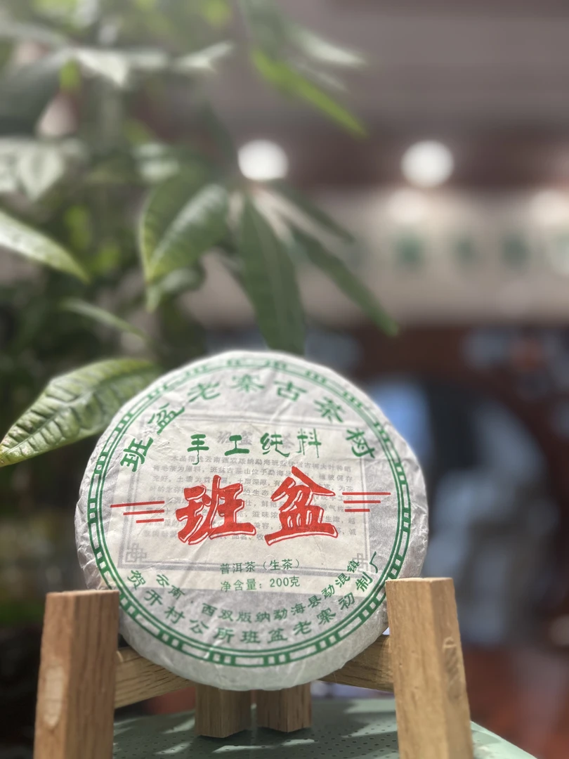 《班盆老寨117号》2018秋茶古树