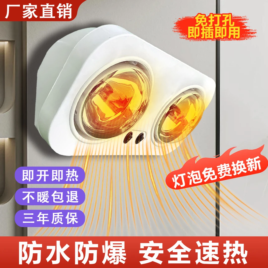 壁挂式浴霸卫生间浴室取暖挂墙灯泡取暖器防水防爆免打孔