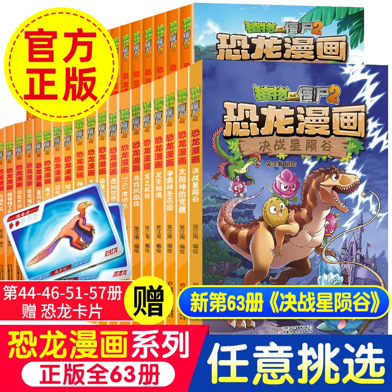 植物大战僵尸2恐龙漫画书1-63册 新书龙之权杖植物大战僵尸漫画书