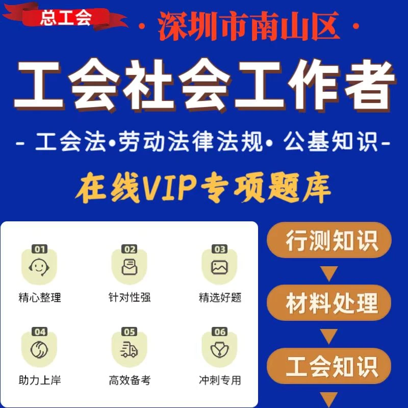2026深圳市南山区工会社会工作者考试题库总工会工会法笔试题库