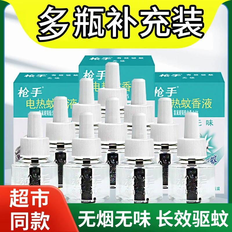 枪手电热蚊香液无味驱蚊液补充装无香型液体电蚊香可用90晚驱蚊液