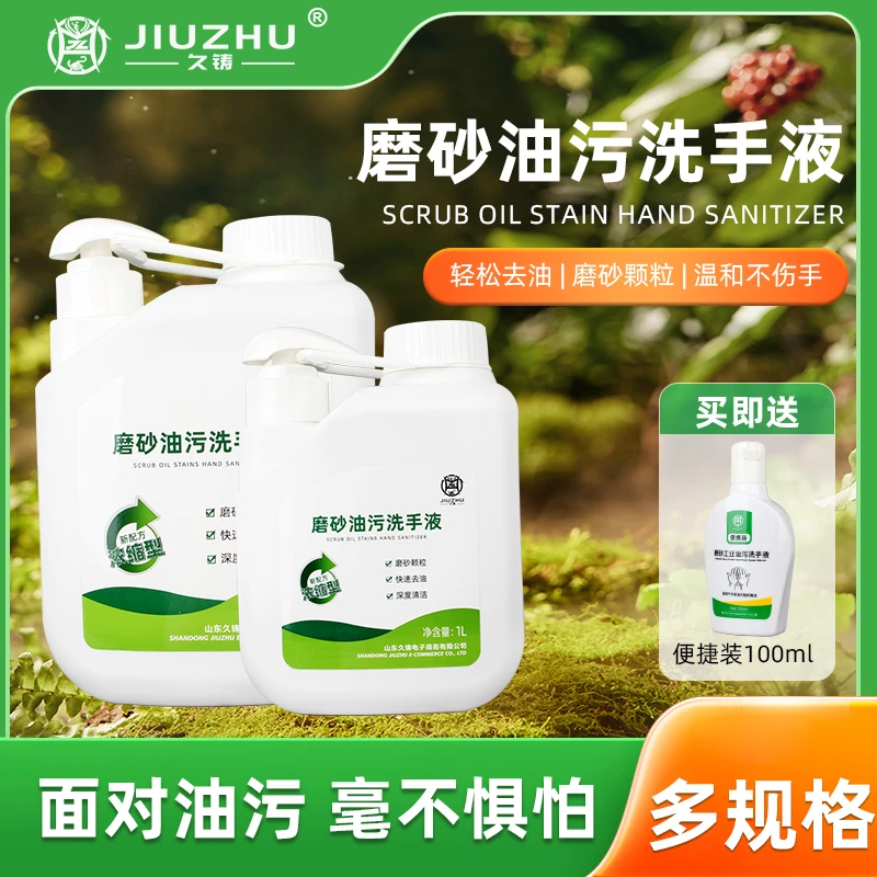 【农机联盟专属】磨砂油污洗手液汽车油污清洗洗手液（赠小样）
