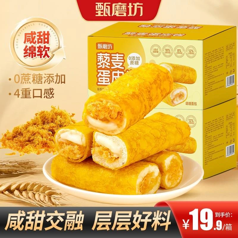 甄磨坊藜麦蛋皮卷肉松夹心小面包爆浆吐司营养早餐蛋糕点休闲零食