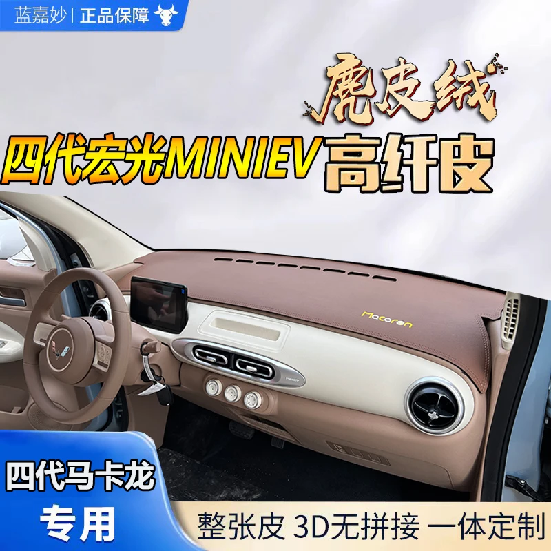 适用五菱四门版四代宏光MINIEV/三代马卡龙仪表台避光垫专车专用