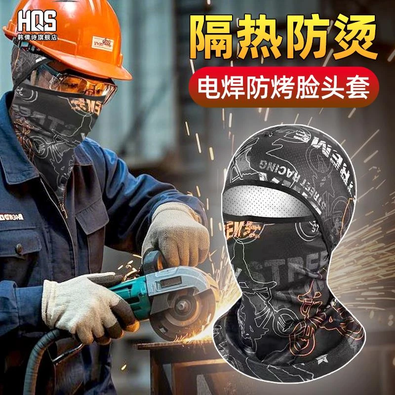 夏季二保焊专用防烤脸冰丝头套吸汗护全脸防护面罩防晒围脖电焊工