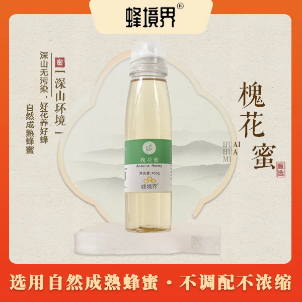 蜂之子槐花蜜450g 入口清淡槐香洋槐蜜假一赔十
