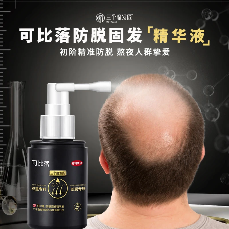 三个魔发匠【可比落】防脱固发精华喷雾修护发根掉发