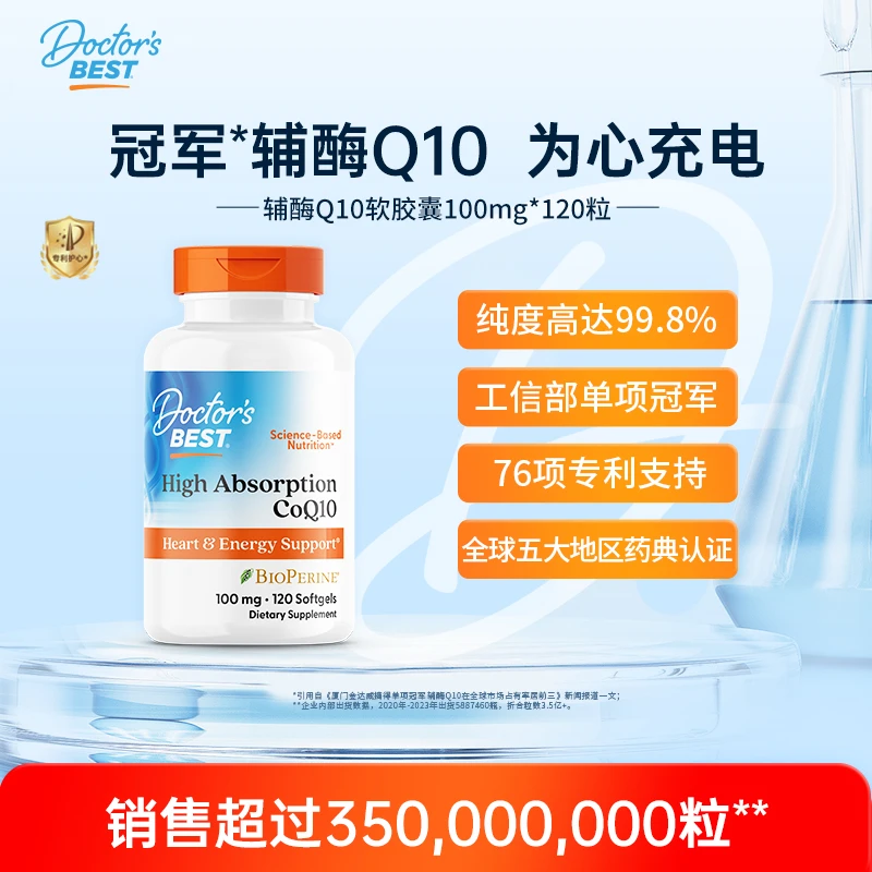 DoctorsBest/多特倍斯【官方】辅酶Q10软胶囊100mg 120粒/瓶