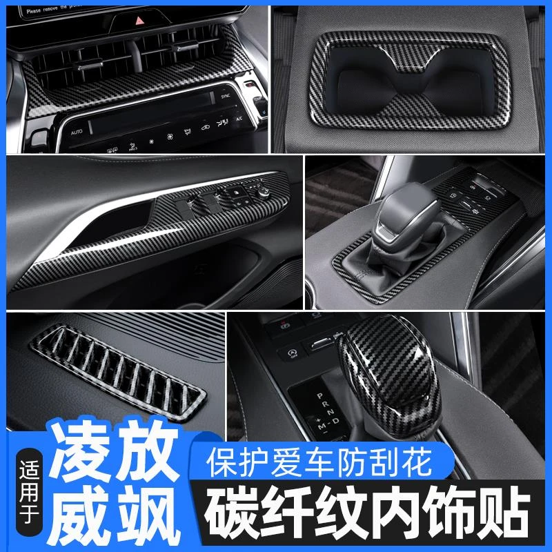 适用丰田凌放威飒碳纤纹内饰套件改装专用中控排挡车窗出风口右驾