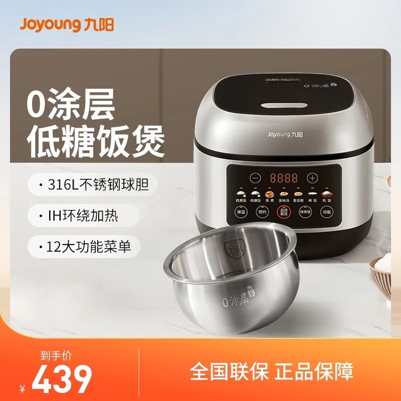 【达人专属】九阳低糖多功能电饭煲4升0涂层316L不锈钢 40F318L