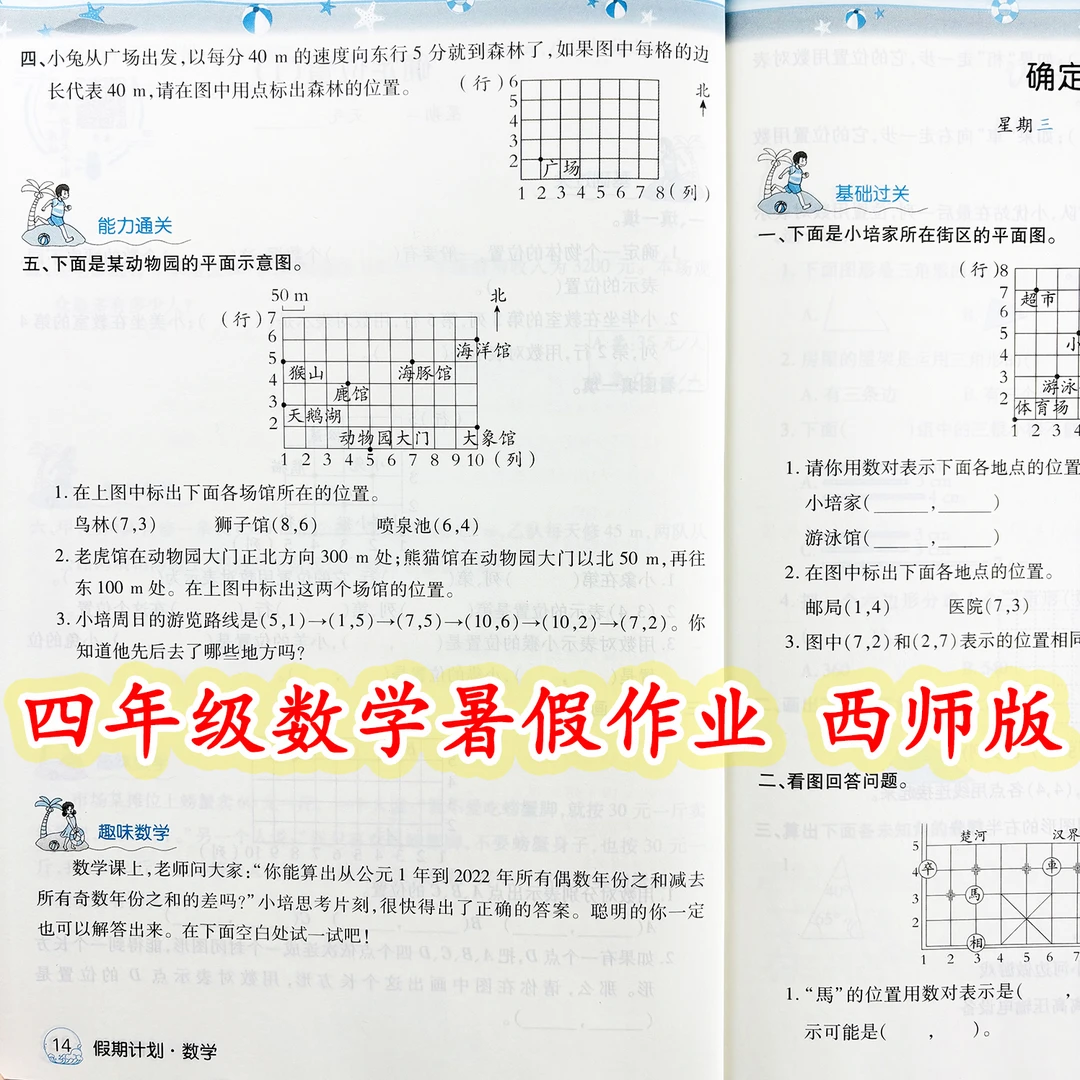 西师大版数学暑假作业四升五暑假衔接练习西师大版四升五暑假作业