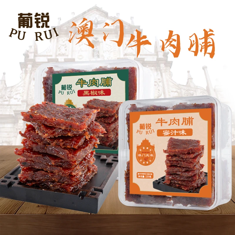 澳门特产珠海手信猪肉脯牛肉脯干解馋小零食办公室休闲食地方小吃