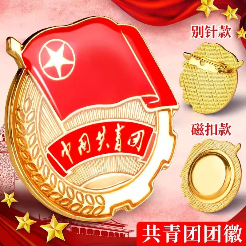 新款团徽共青团徽正版初中高中生中国共青团员磁吸标准款团徽