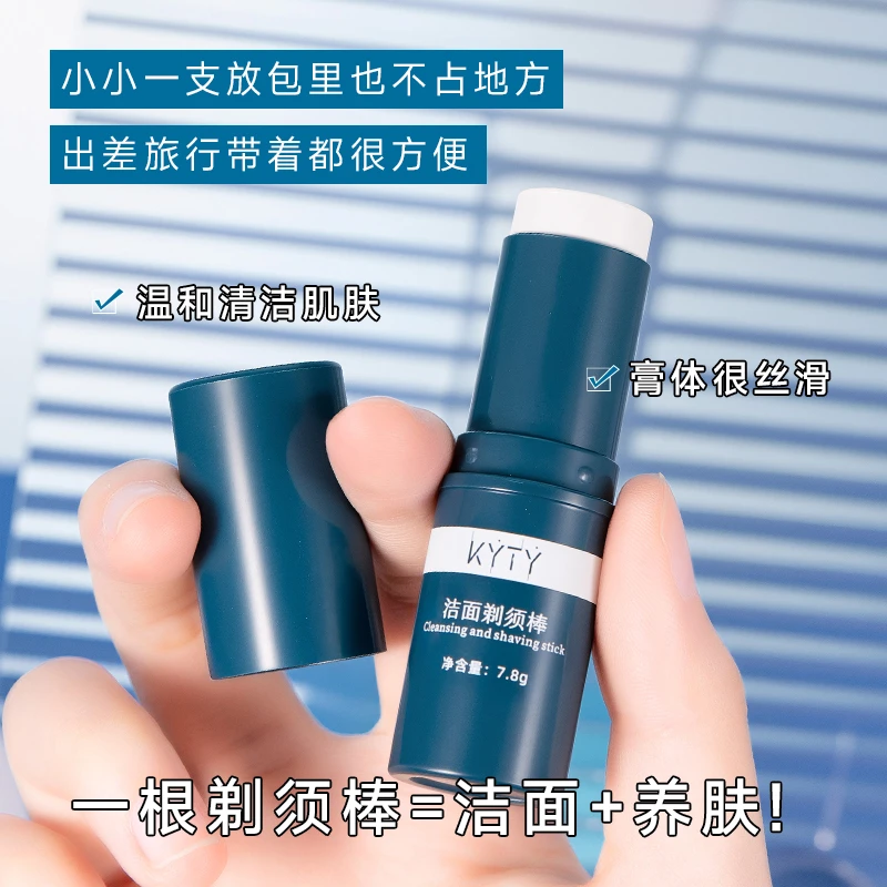 【粉丝福利】洁面剃须棒男士手动电动剃须刀可用泡沫软化胡须剃须膏