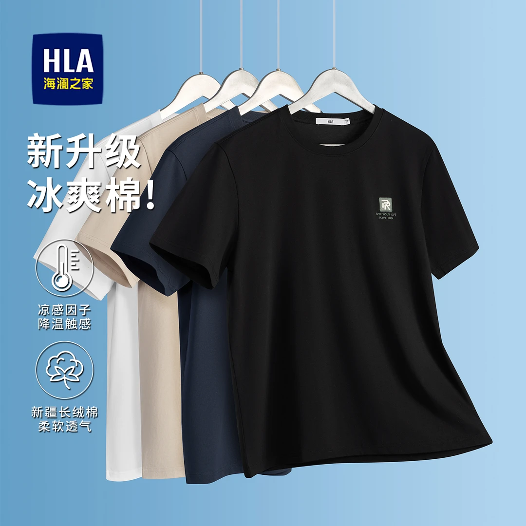 HLA/海澜之家25年新款短袖T恤简约大气时尚男装短袖男士T恤降温