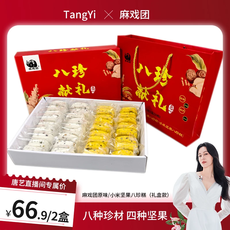 【唐艺专属】麻戏团坚果八珍糕礼盒装1012g/36枚/盒tz