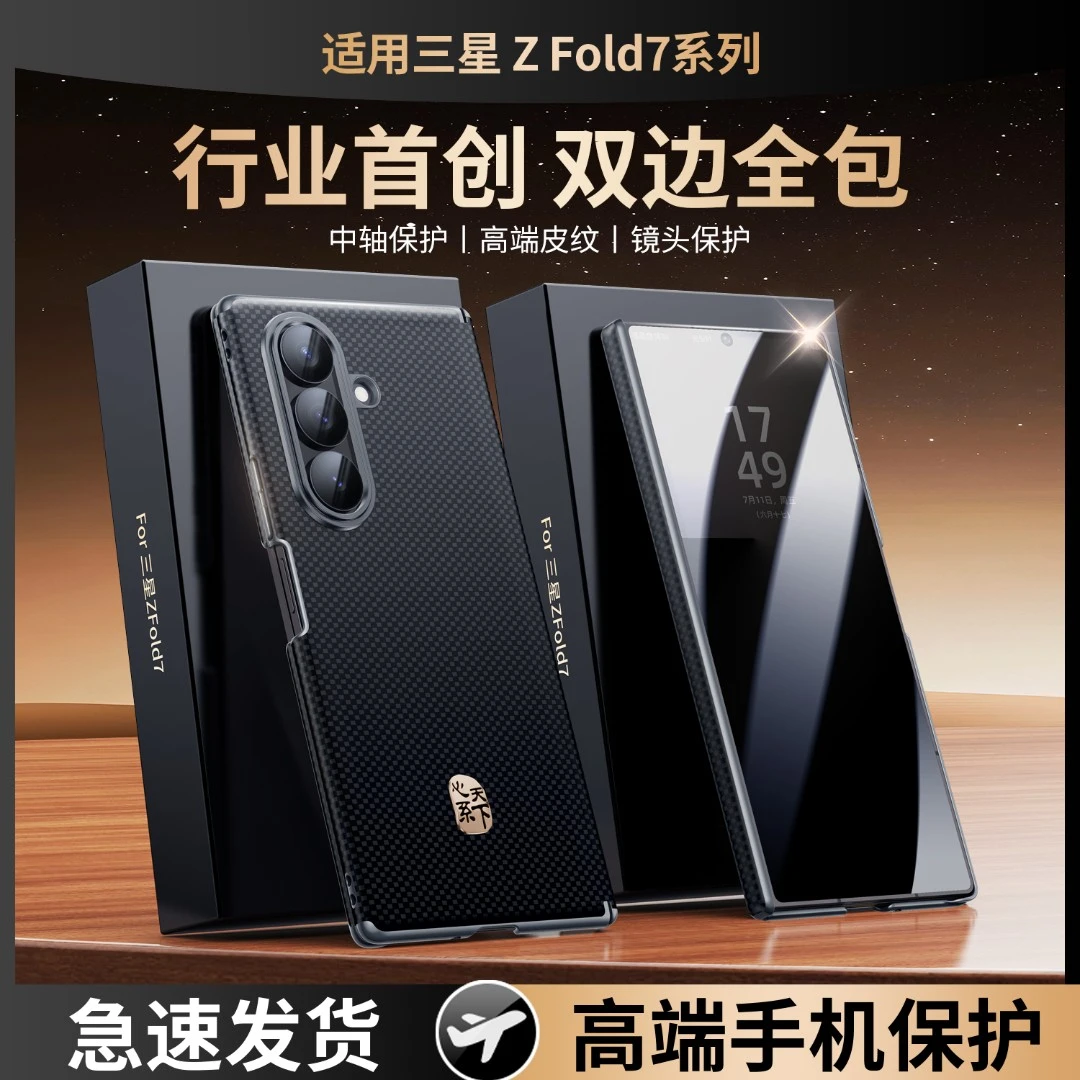 【中轴全包】羽唯适用三星Z Fold7凯夫拉纹高级感w25心系天下手机壳