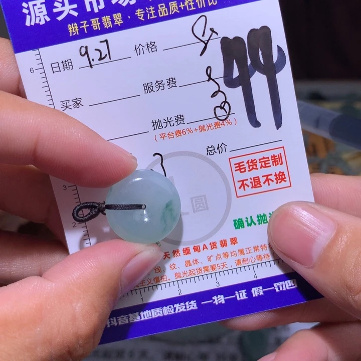 锦***瑟定制翡翠未镶嵌111