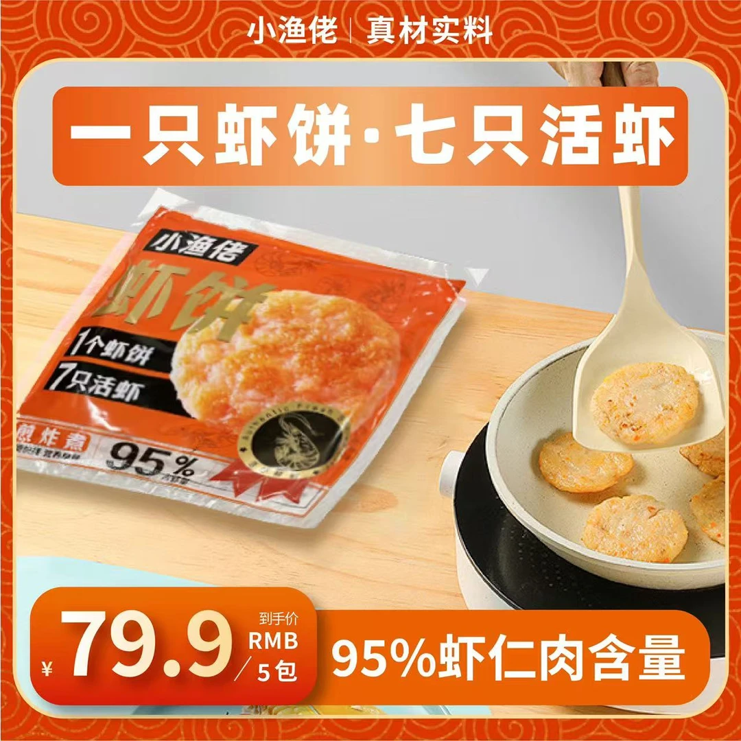 虾虾饼大虾制作家常菜首选方便快捷好吃不贵易操作五袋呦