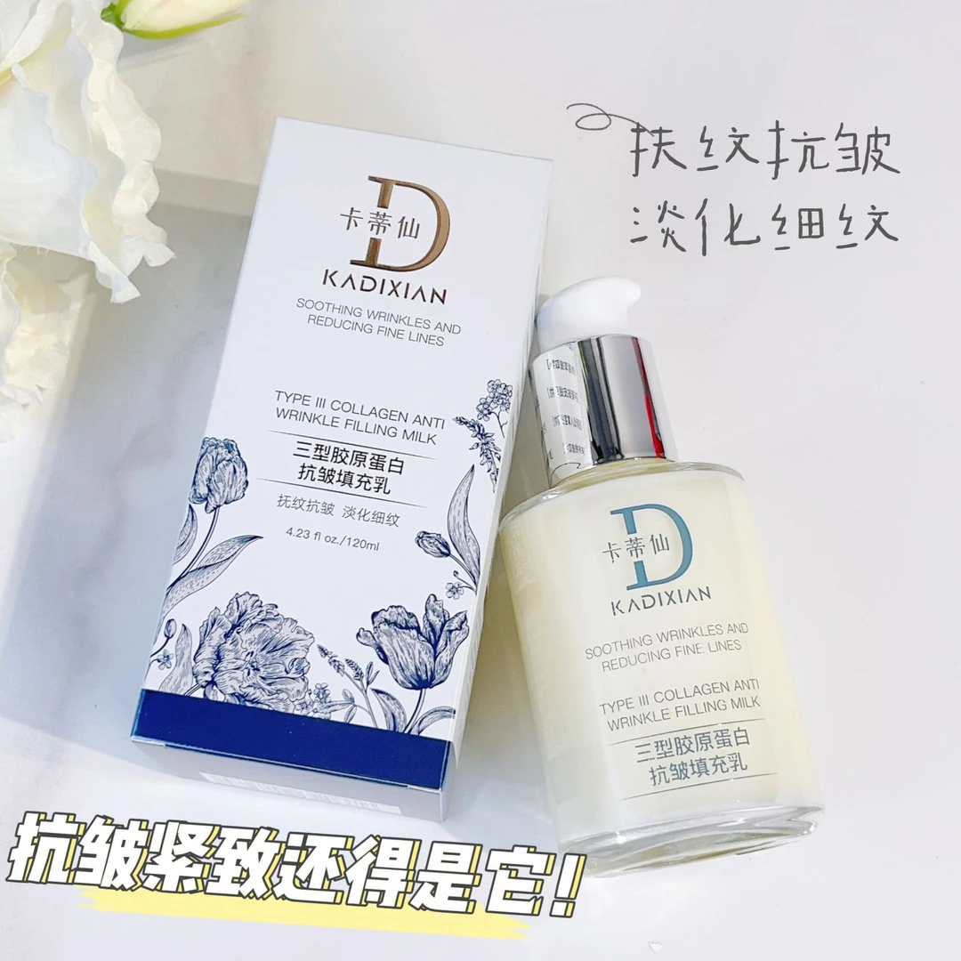 卡蒂仙三型胶原蛋白抗皱填充乳紧致淡化细纹保湿滋润乳液平替款