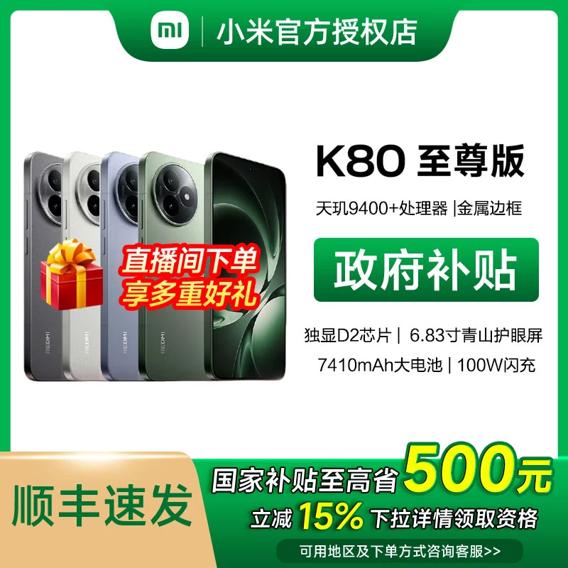 【国补】REDMI K80至尊版红米手机小米官方游戏新品