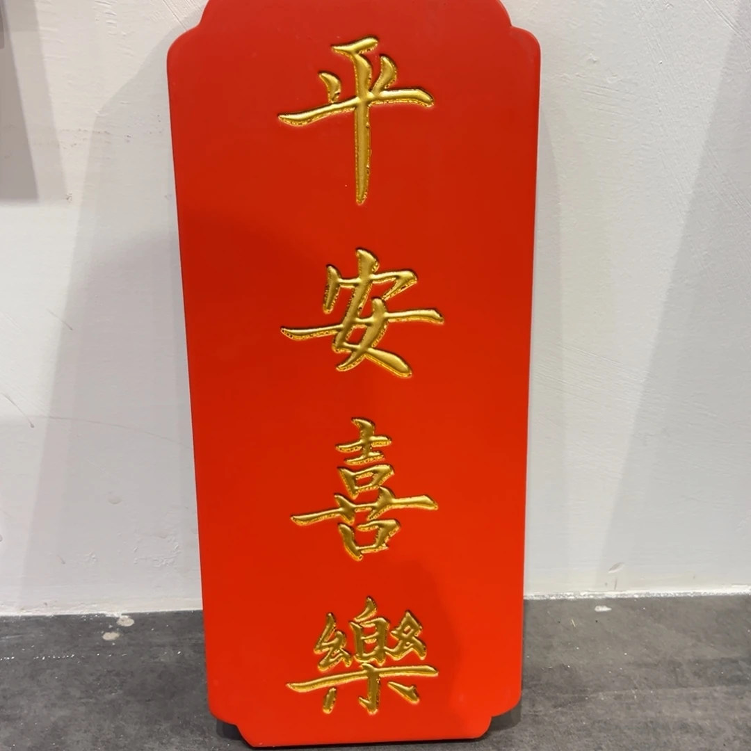 木平安喜乐222222222