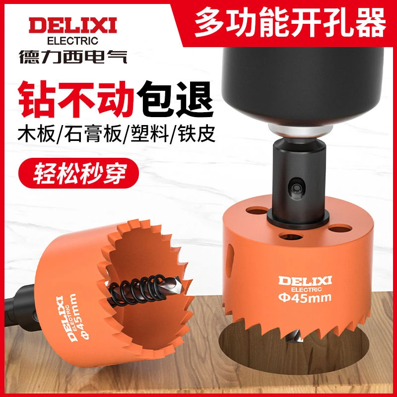 德力西木工开孔器钻头打孔扩孔金属木头筒灯塑料石膏板铁皮专用
