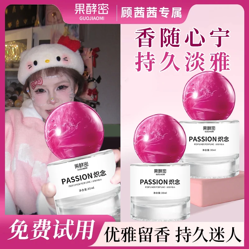 【顾茜茜专属】炽念香水持久留香东方花果香淡香高级依兰香官方正品