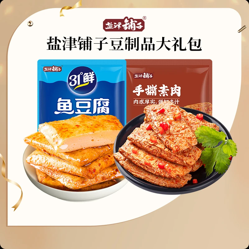 【零食大礼包】盐津铺子深海鱼豆腐×手撕素肉即食营养香辣休闲零食